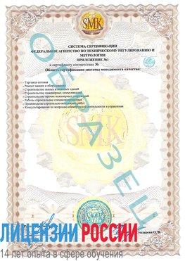 Образец сертификата соответствия (приложение) Аэропорт "Домодедово" Сертификат ISO 9001
